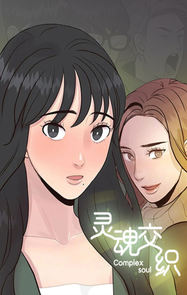 纯爱公寓 第10话